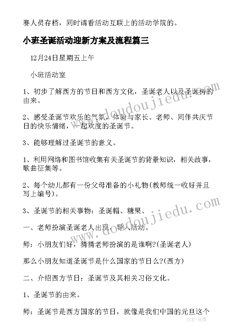 2023年小班圣诞活动迎新方案及流程 小班圣诞节活动方案(实用10篇)