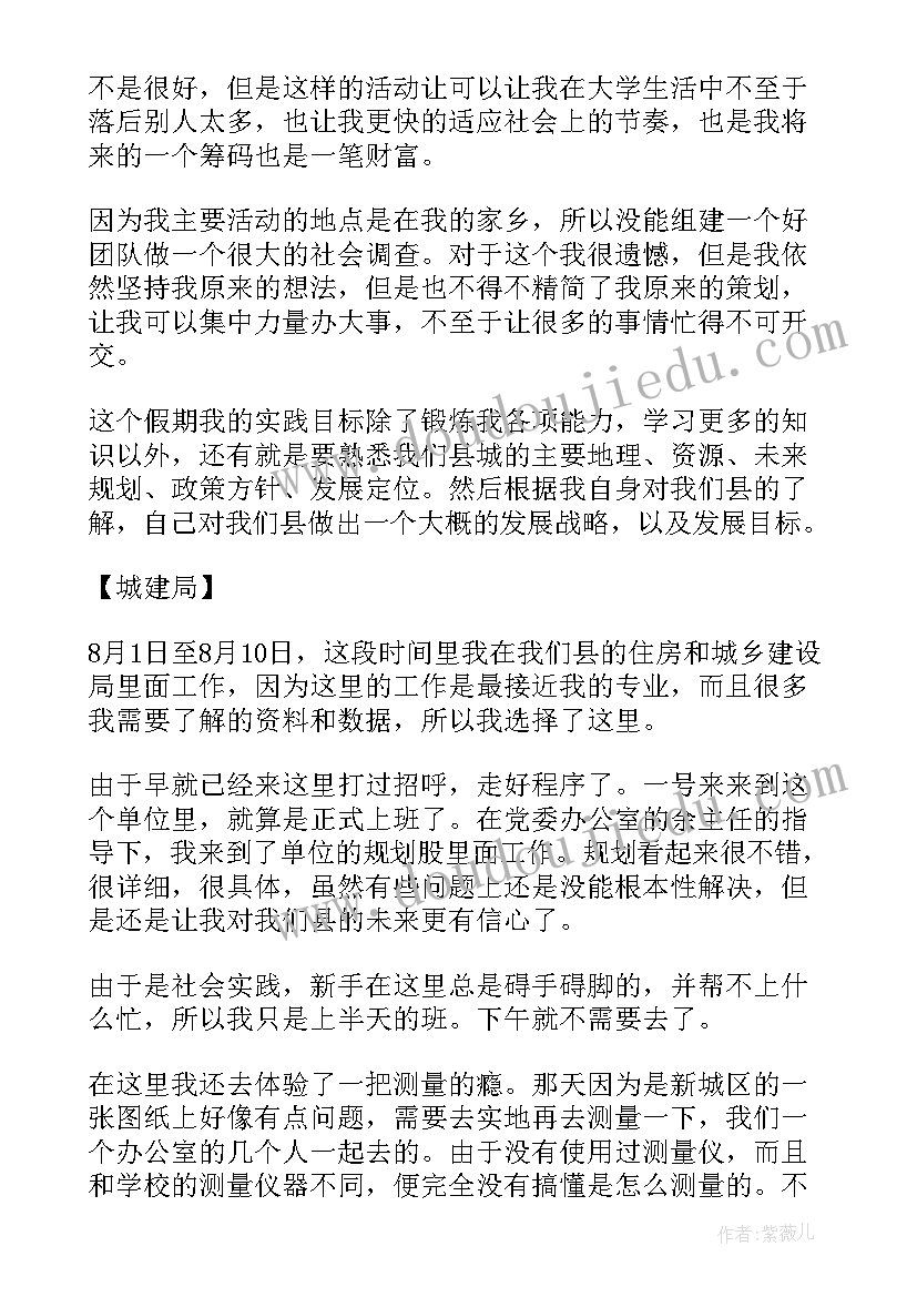 假期小学生实践活动总结与反思(模板7篇)