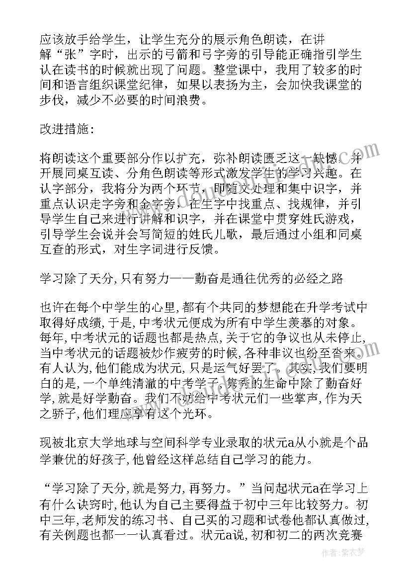 姓氏歌教学反思中班(优质5篇)