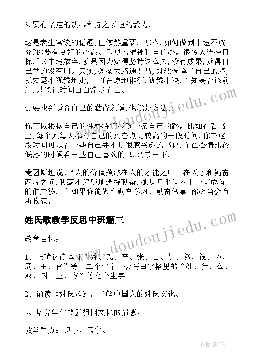 姓氏歌教学反思中班(优质5篇)