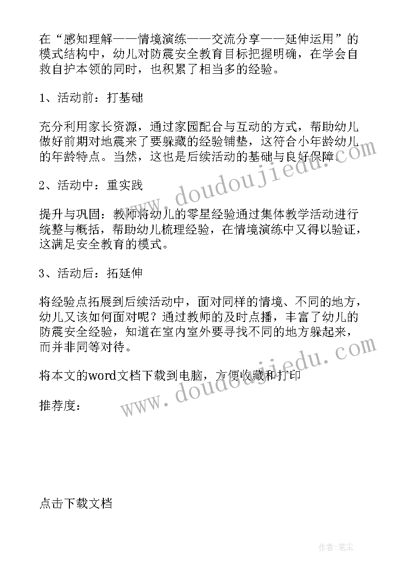 上学安全教案 小学安全教学反思(模板5篇)