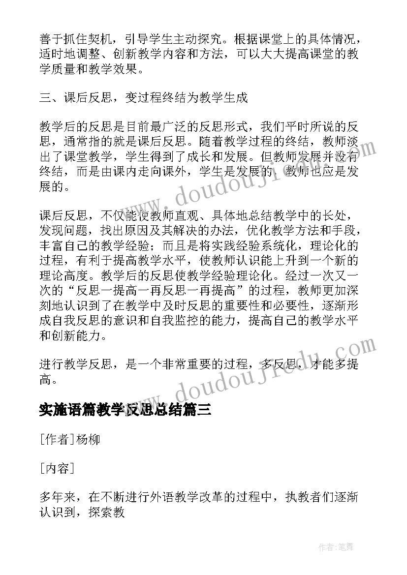 2023年实施语篇教学反思总结 实施可持续发展战略教学反思朱彩霞(通用5篇)