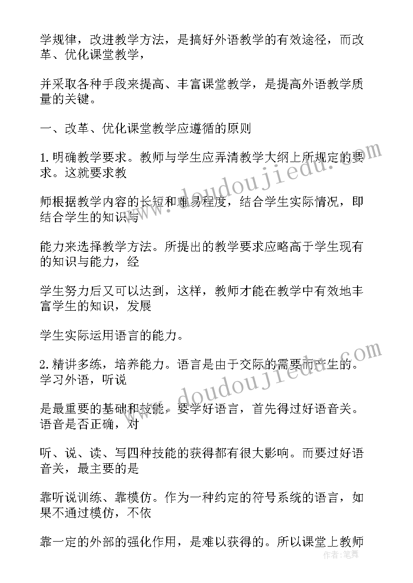 2023年实施语篇教学反思总结 实施可持续发展战略教学反思朱彩霞(通用5篇)