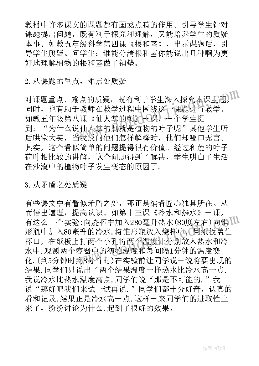 最新科学水的反思 科学教学反思(汇总6篇)