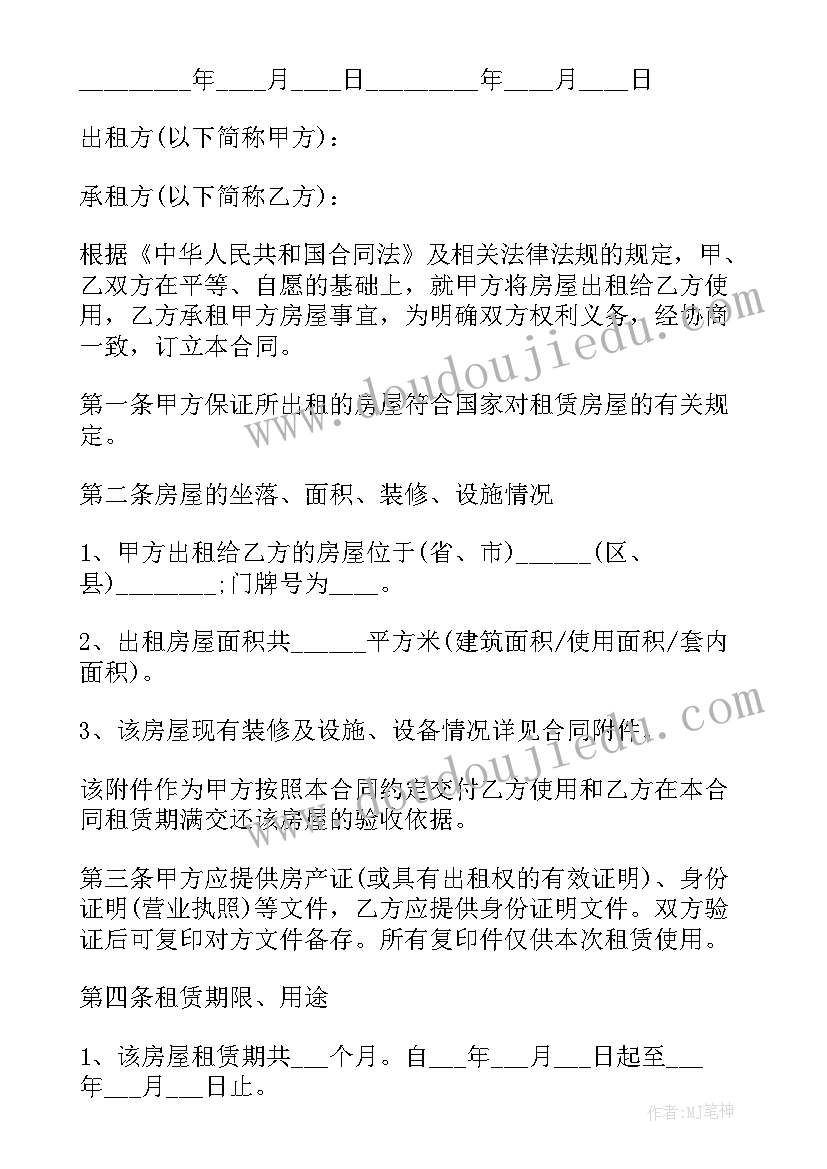 链家续租合同付款要推后多久(精选8篇)