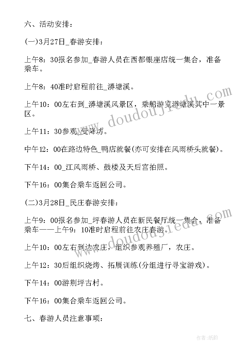 踏青活动方案(实用6篇)