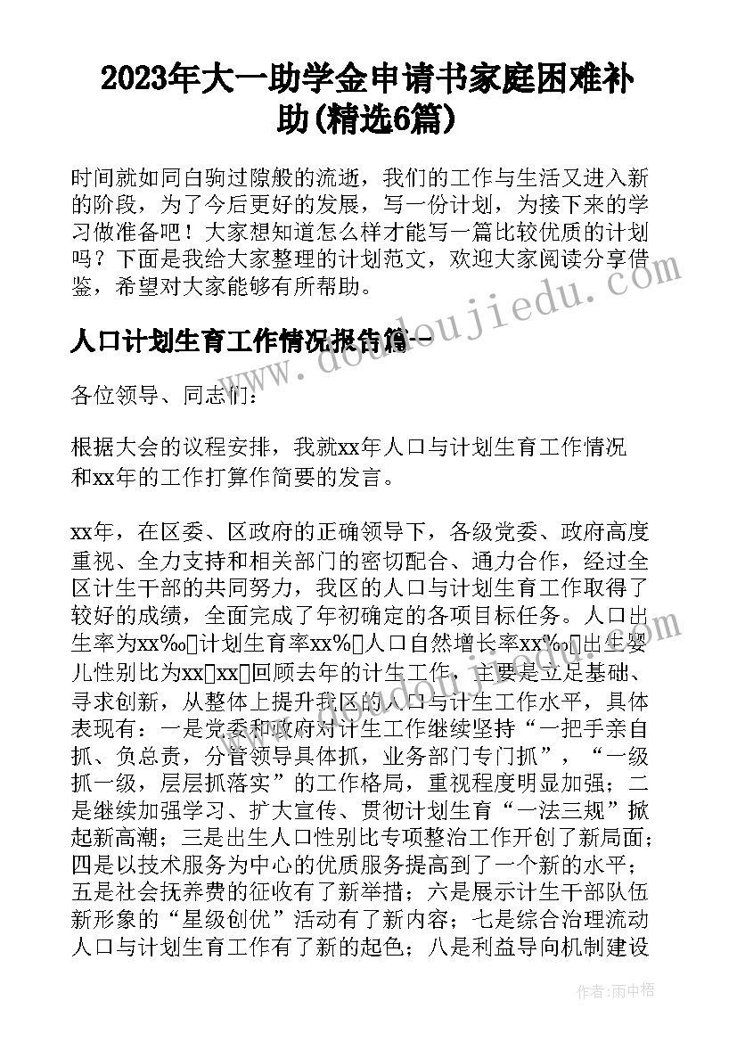 2023年大一助学金申请书家庭困难补助(精选6篇)