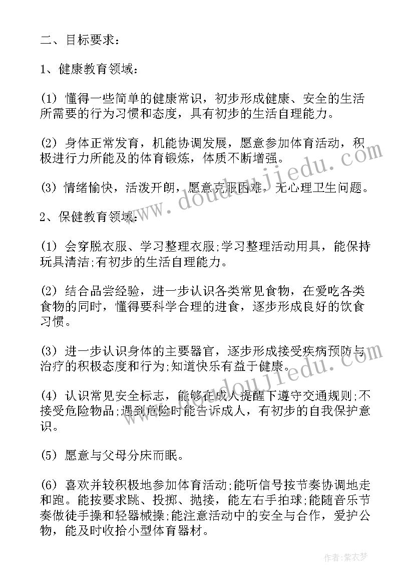 2023年幼儿健康领域教学计划方案(优质9篇)