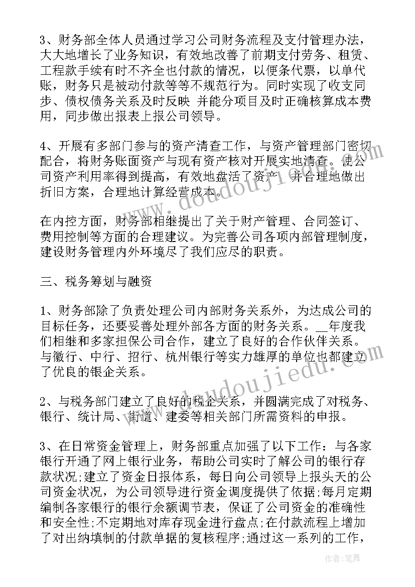 年度财务人员述职报告(大全7篇)