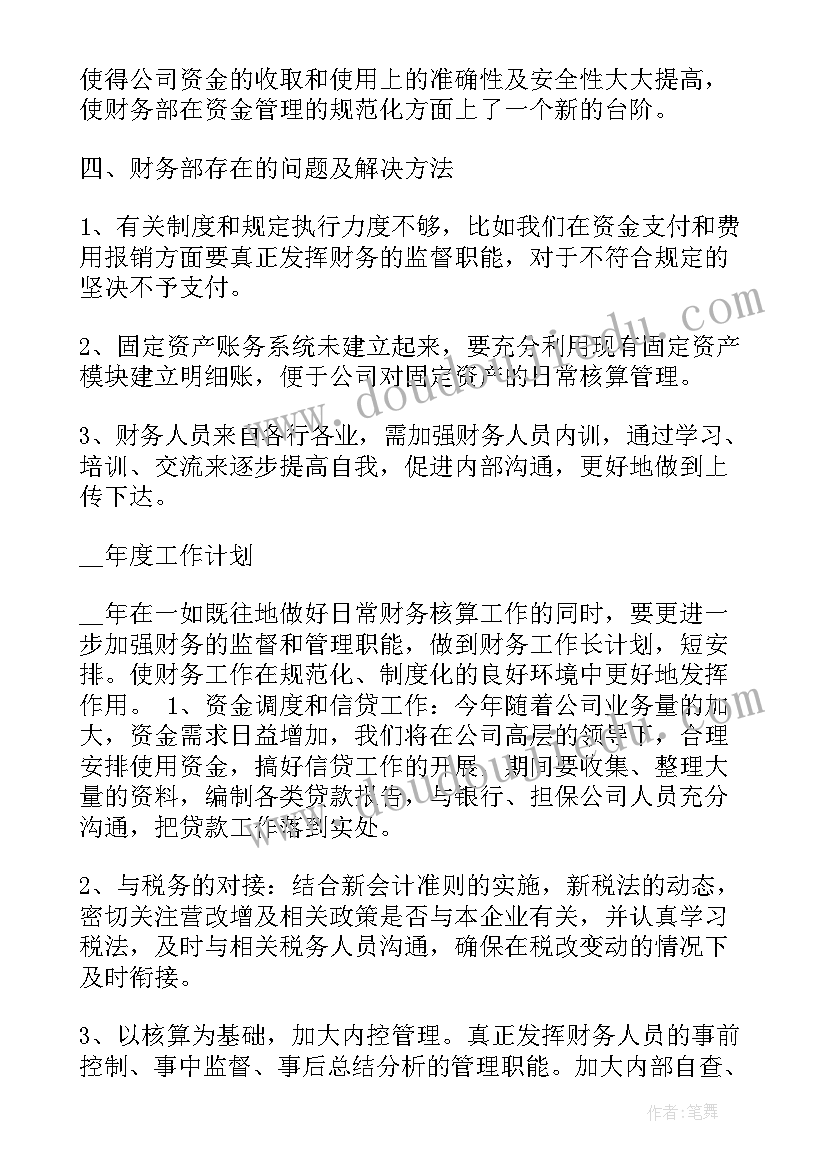 年度财务人员述职报告(大全7篇)