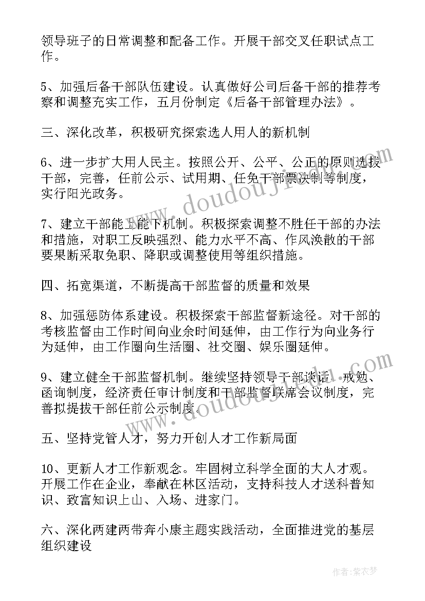 省党委组织部处长有权吗 党委组织部工作计划(优质6篇)