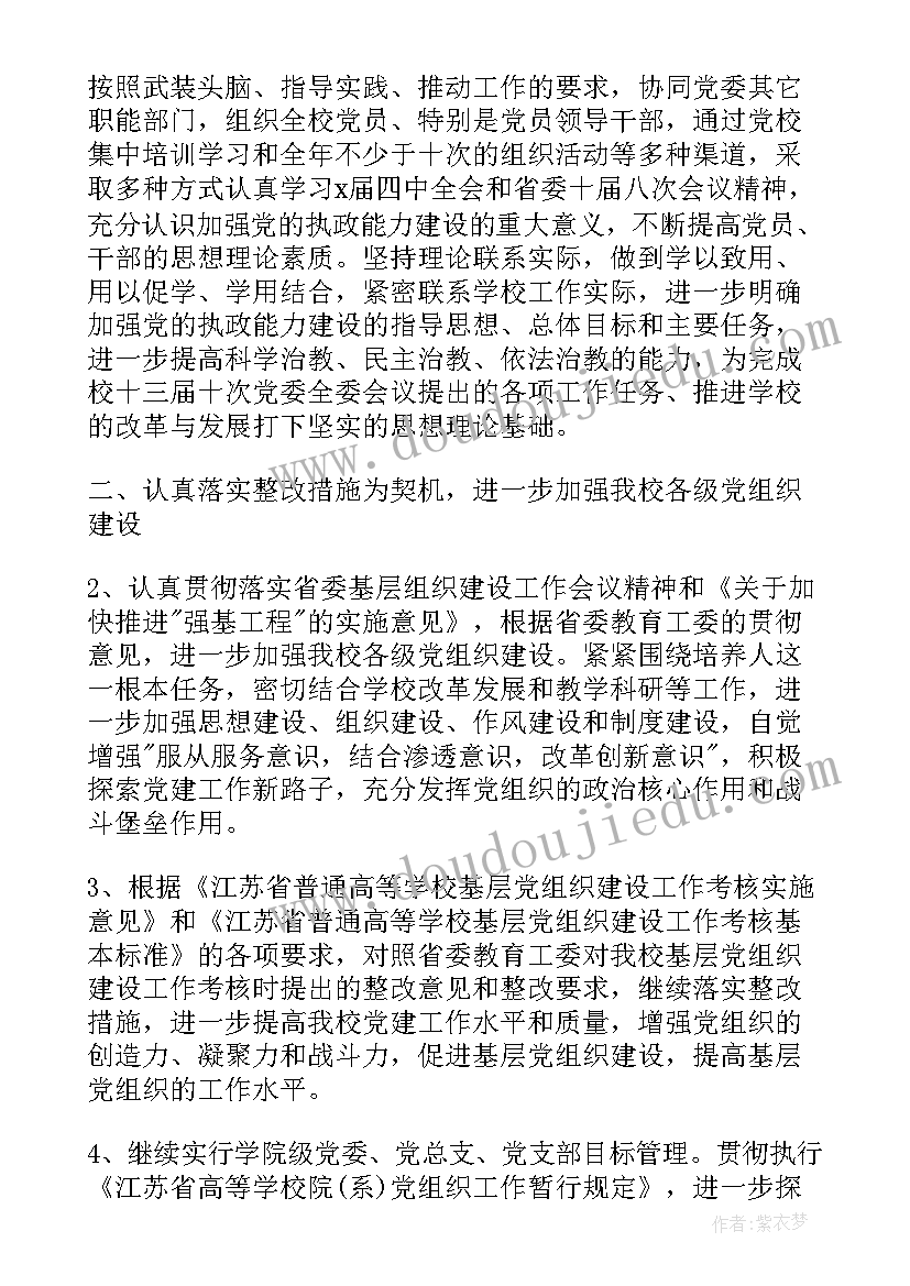 省党委组织部处长有权吗 党委组织部工作计划(优质6篇)