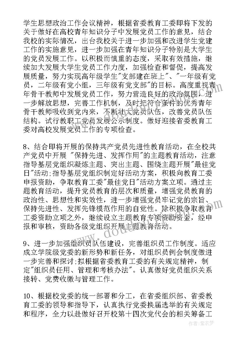 省党委组织部处长有权吗 党委组织部工作计划(优质6篇)