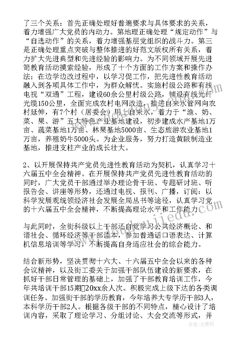 街道安全生产工作自查报告(实用5篇)