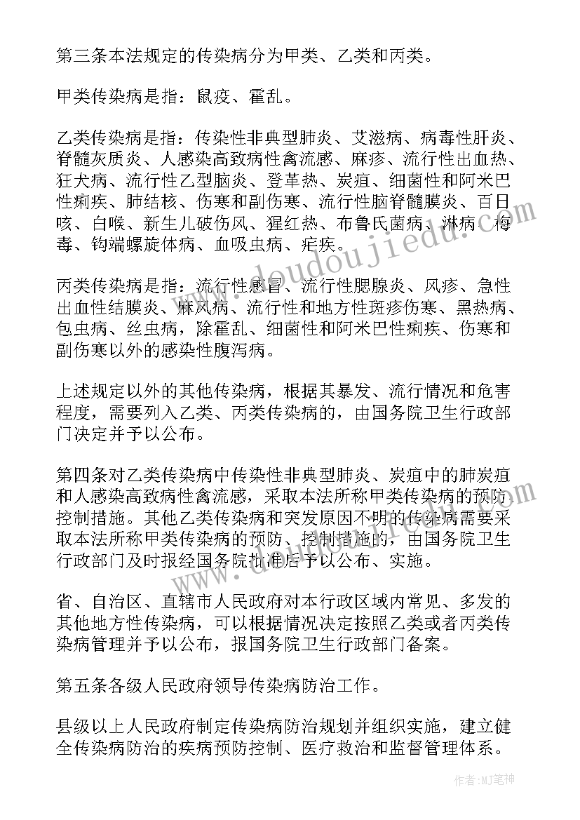 最新传染病防治报告制度(优秀5篇)