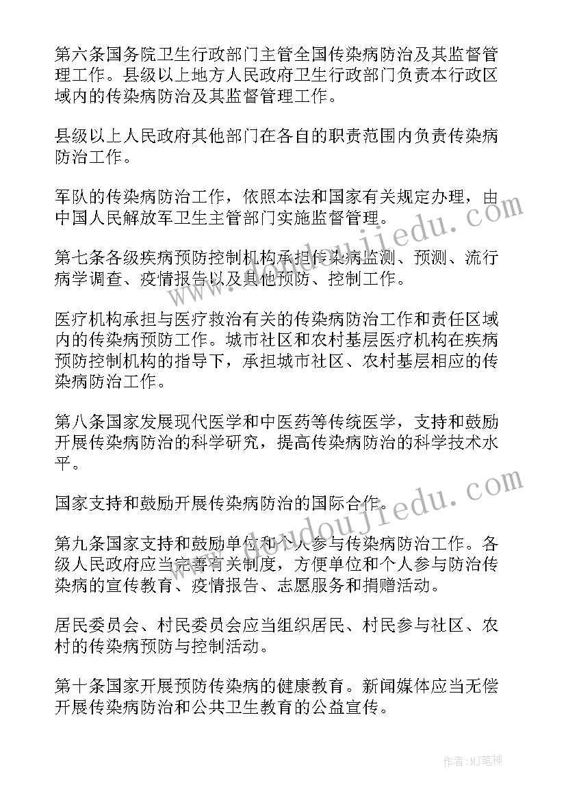 最新传染病防治报告制度(优秀5篇)