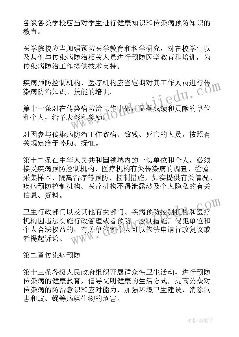 最新传染病防治报告制度(优秀5篇)