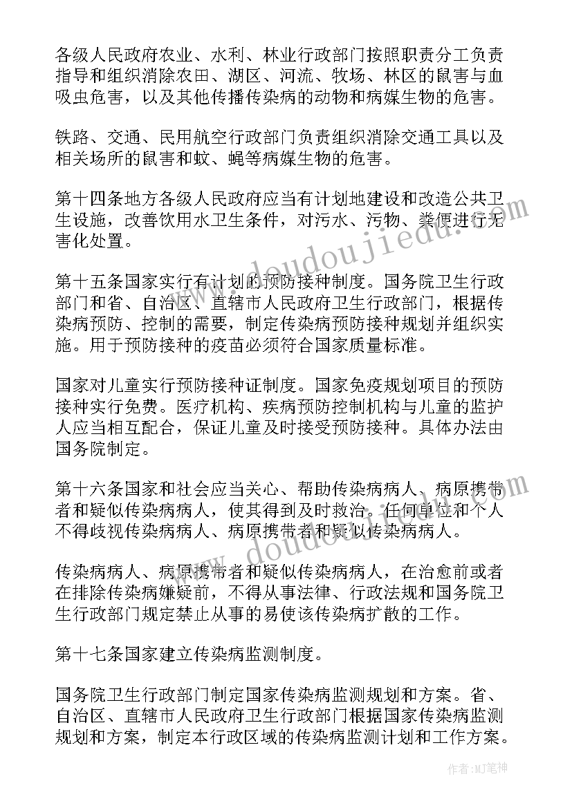 最新传染病防治报告制度(优秀5篇)