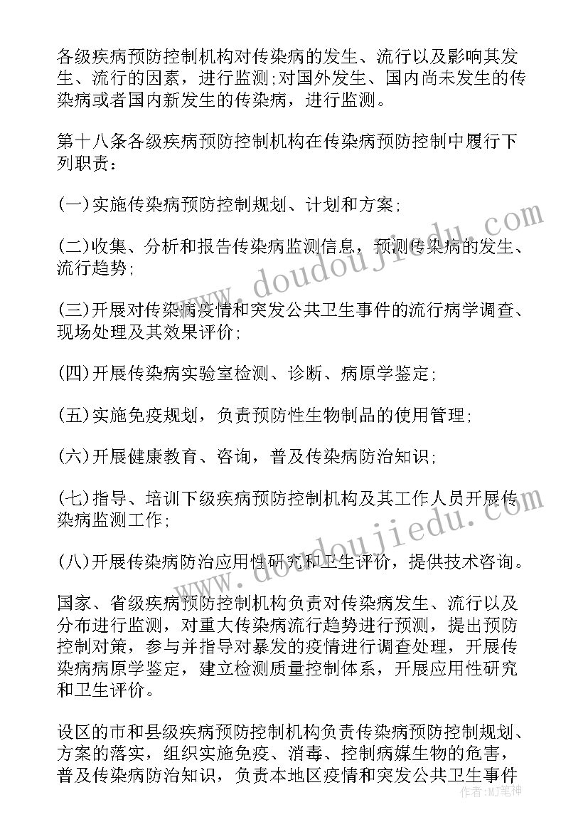 最新传染病防治报告制度(优秀5篇)