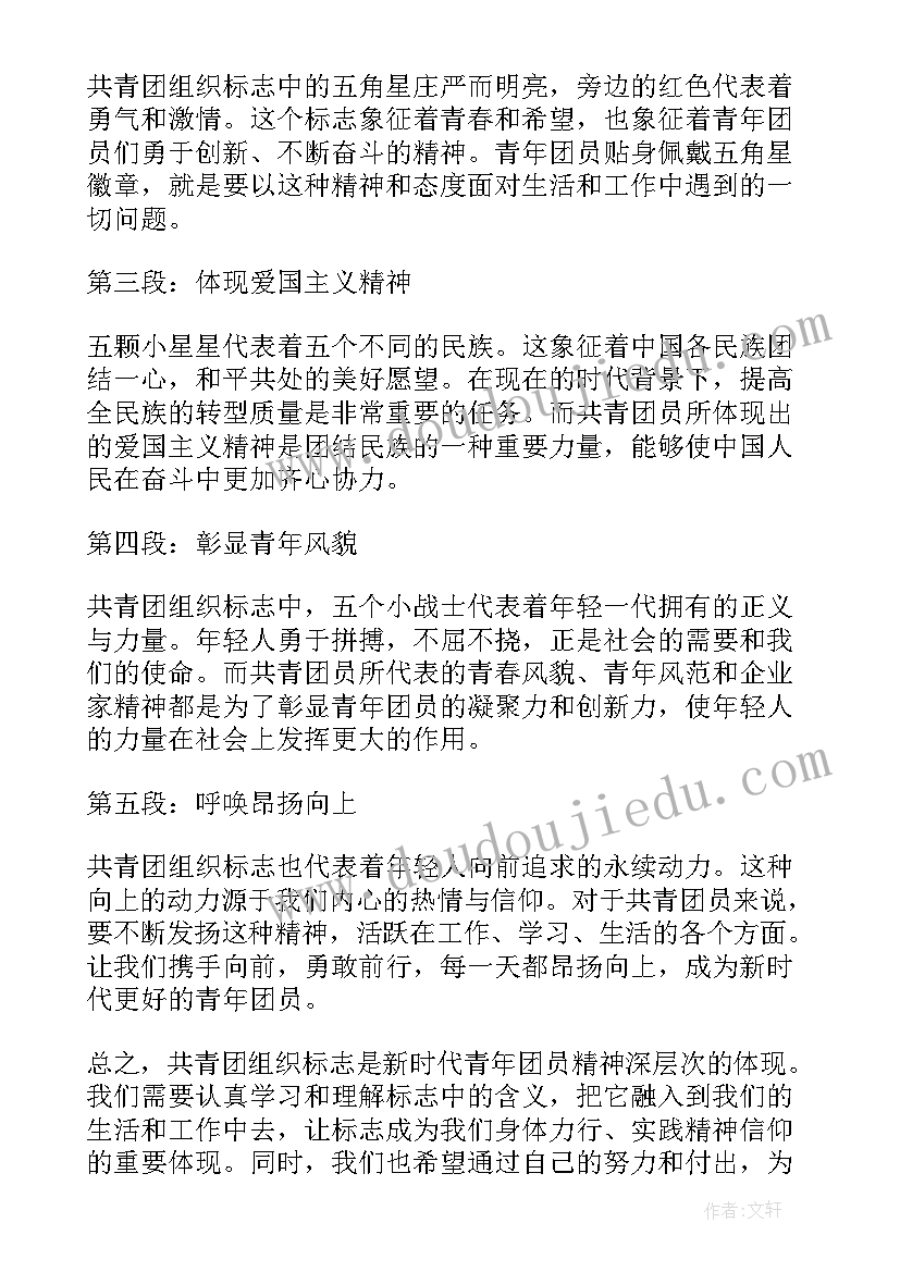 2023年共青团是先进青年的群众组织 共青团组织标志心得体会(汇总5篇)