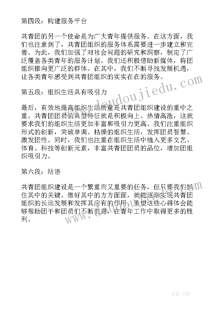 2023年共青团是先进青年的群众组织 共青团组织标志心得体会(汇总5篇)