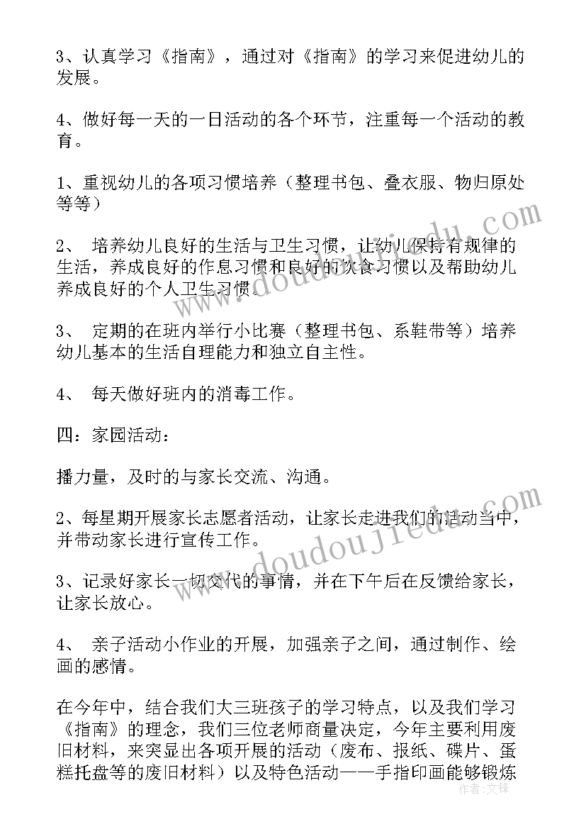 最新幼儿园大班科组工作计划总结(通用7篇)