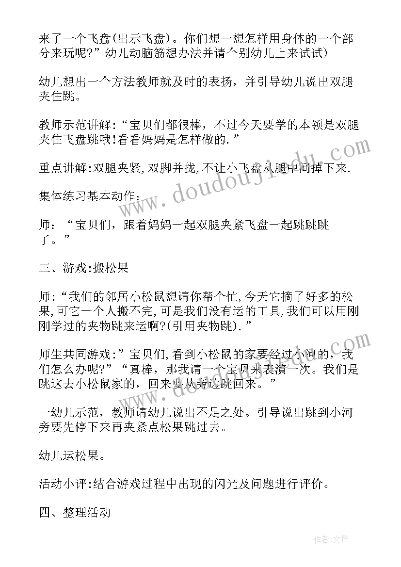 最新中班户外区域体育活动教案 中班户外体育活动教案(通用5篇)