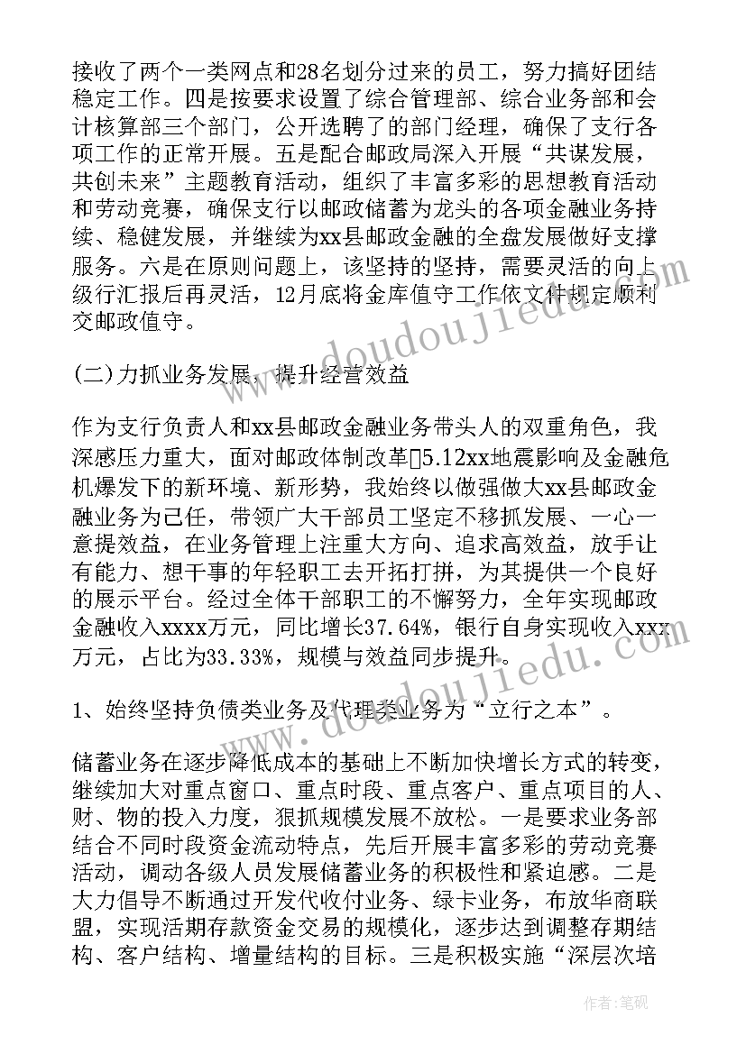 2023年银行支行长工作总结(精选10篇)