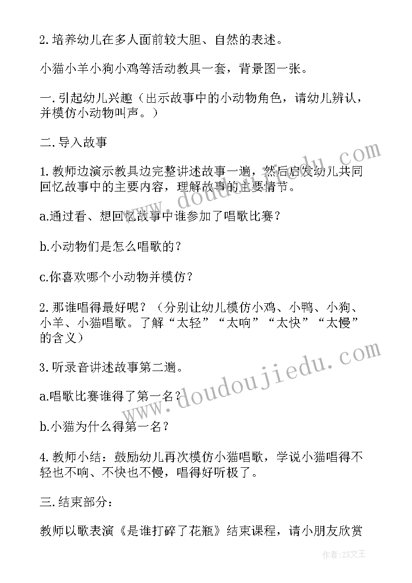 2023年小班音乐大公鸡教学反思 大班歌唱活动教案(模板6篇)