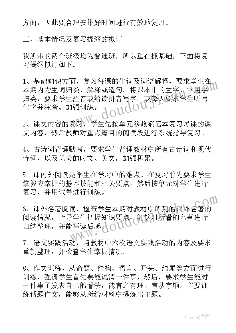 人教版八年级语文电子课本 八年级语文复习计划(优秀5篇)