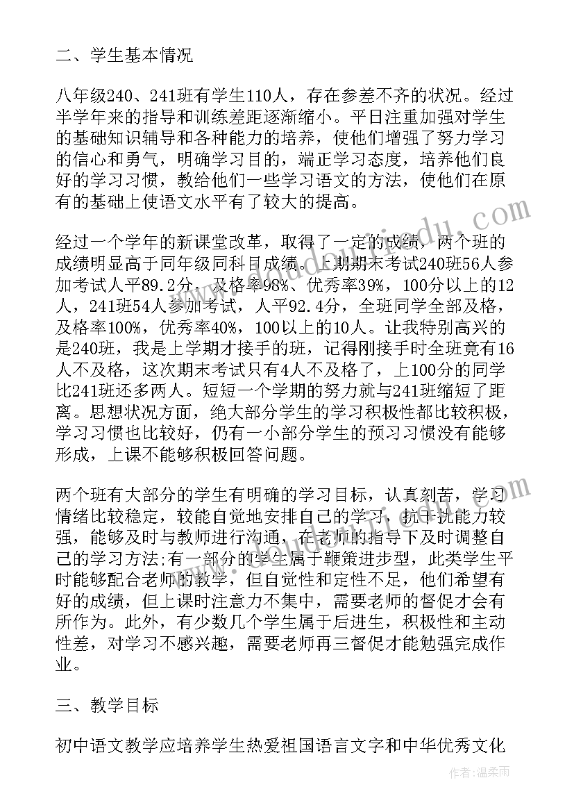 人教版八年级语文电子课本 八年级语文复习计划(优秀5篇)