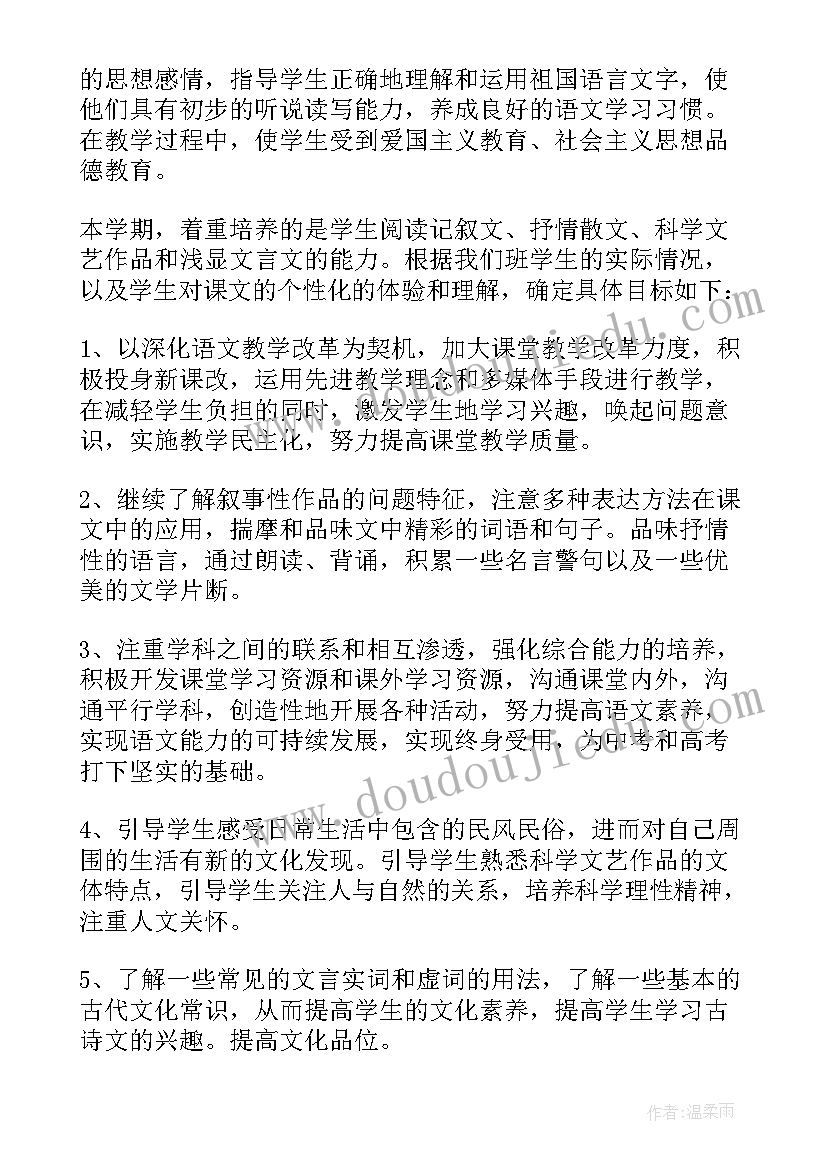 人教版八年级语文电子课本 八年级语文复习计划(优秀5篇)