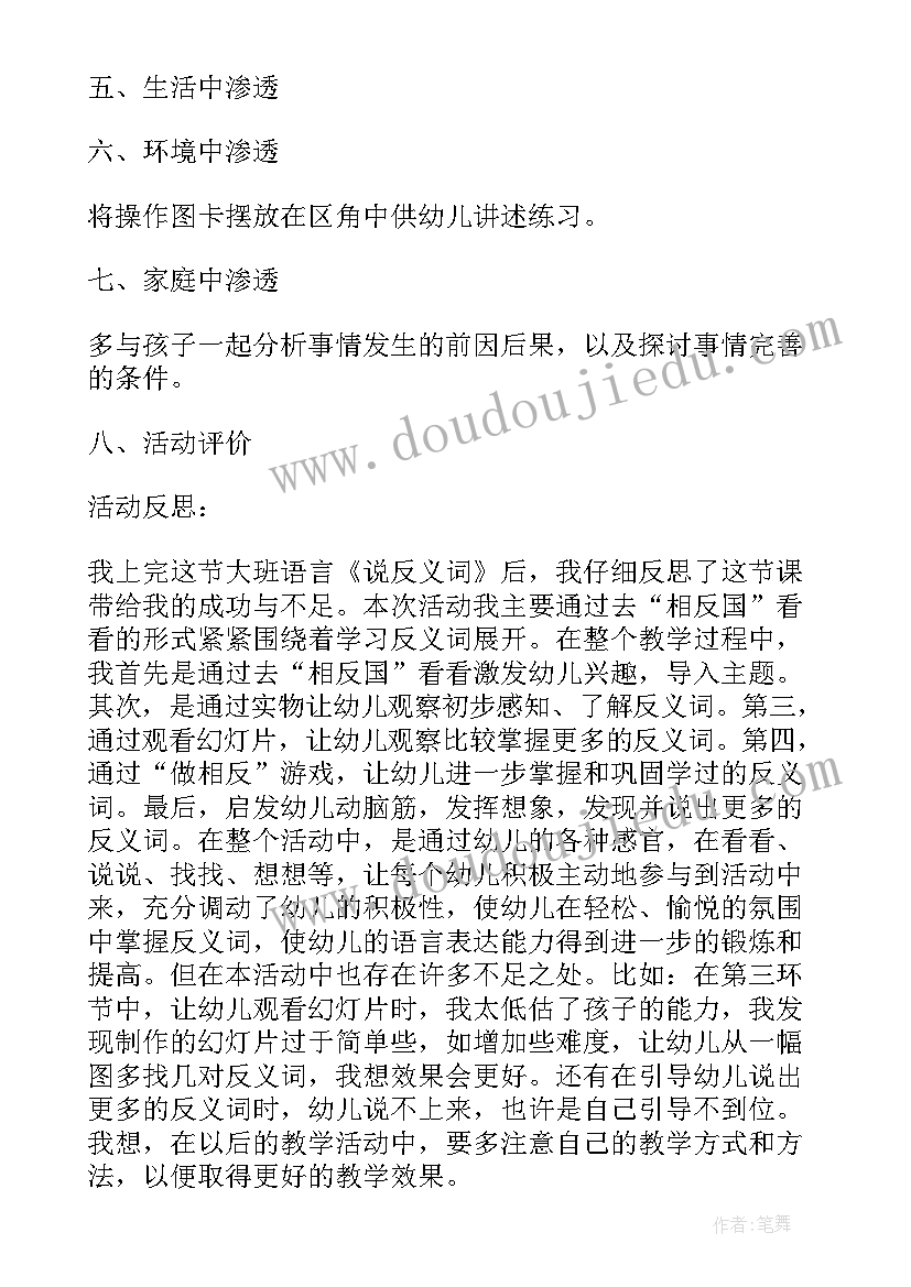 最新保护动物大班教案反思(通用5篇)