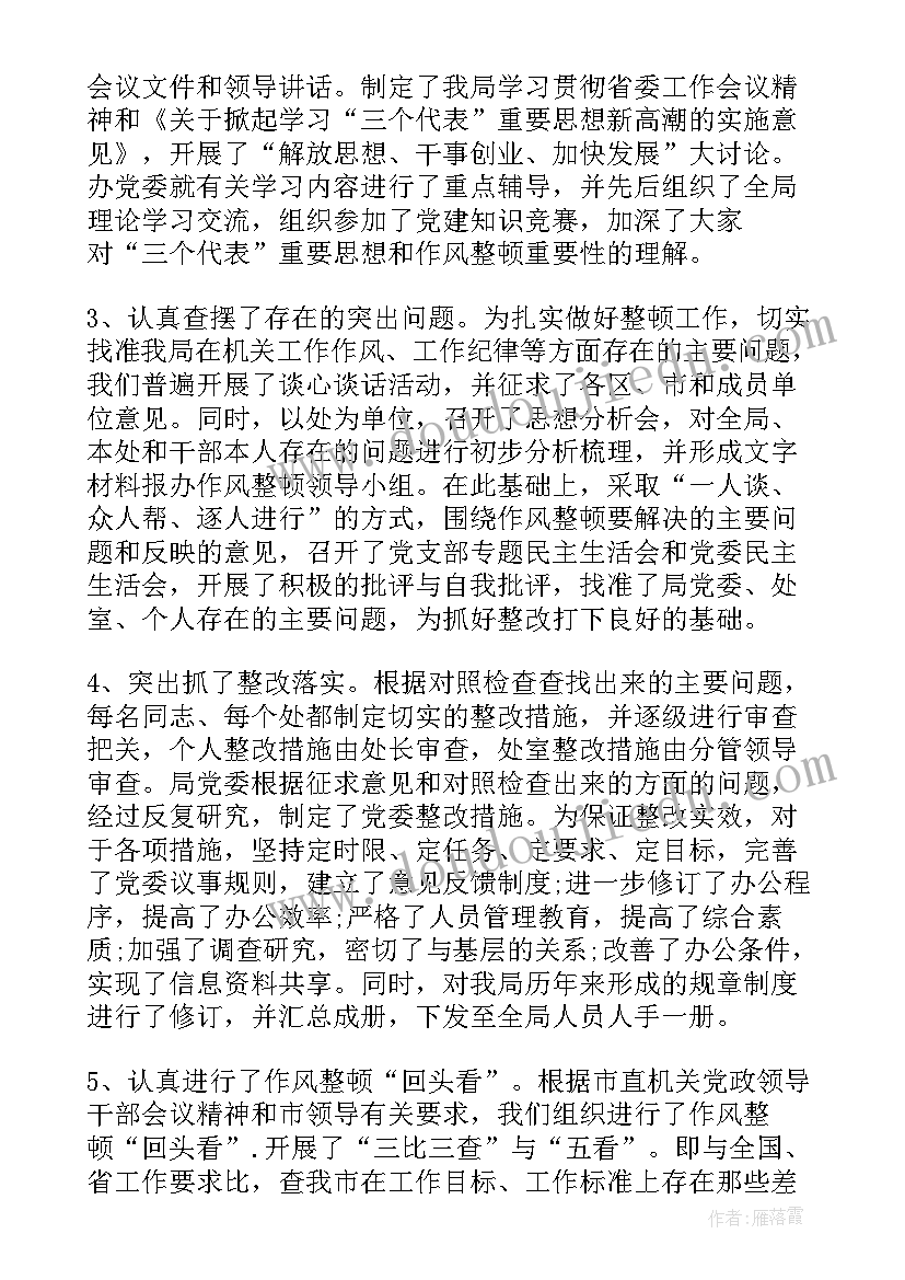 最新思想纪律作风整顿工作总结汇报 思想纪律作风整顿工作总结(大全9篇)