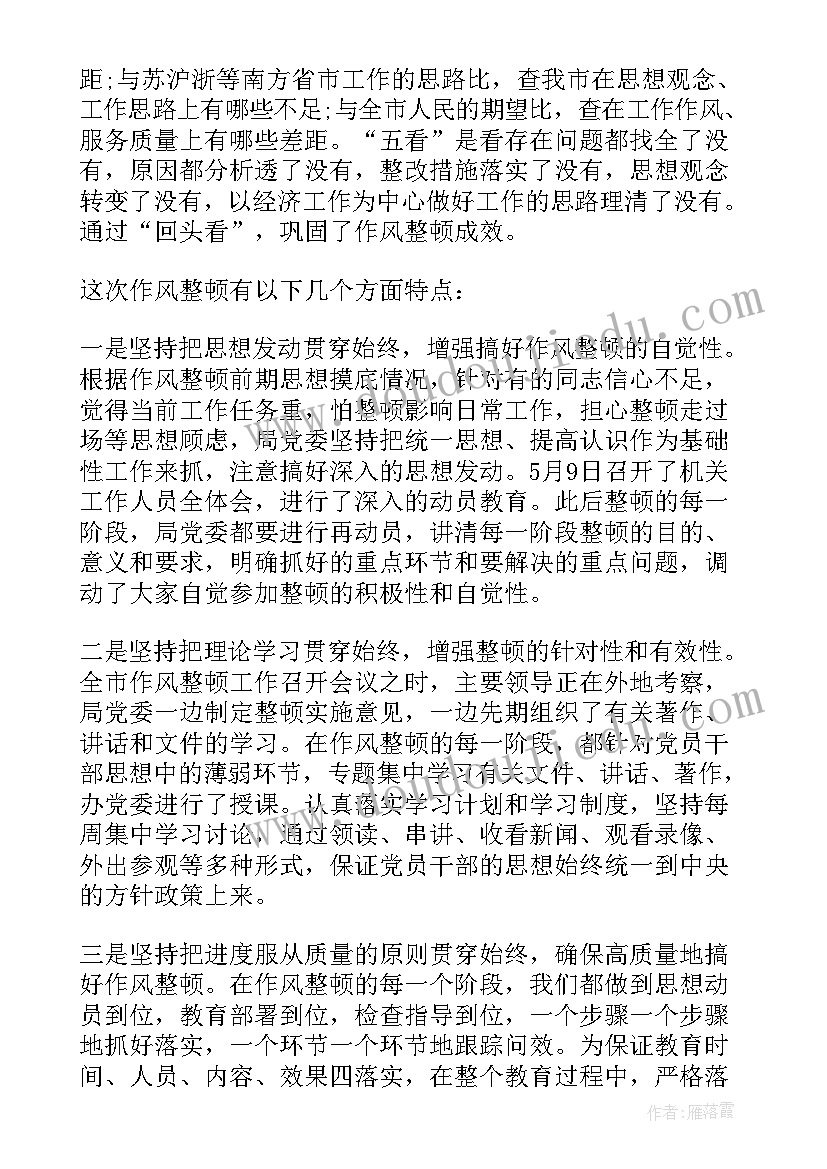 最新思想纪律作风整顿工作总结汇报 思想纪律作风整顿工作总结(大全9篇)