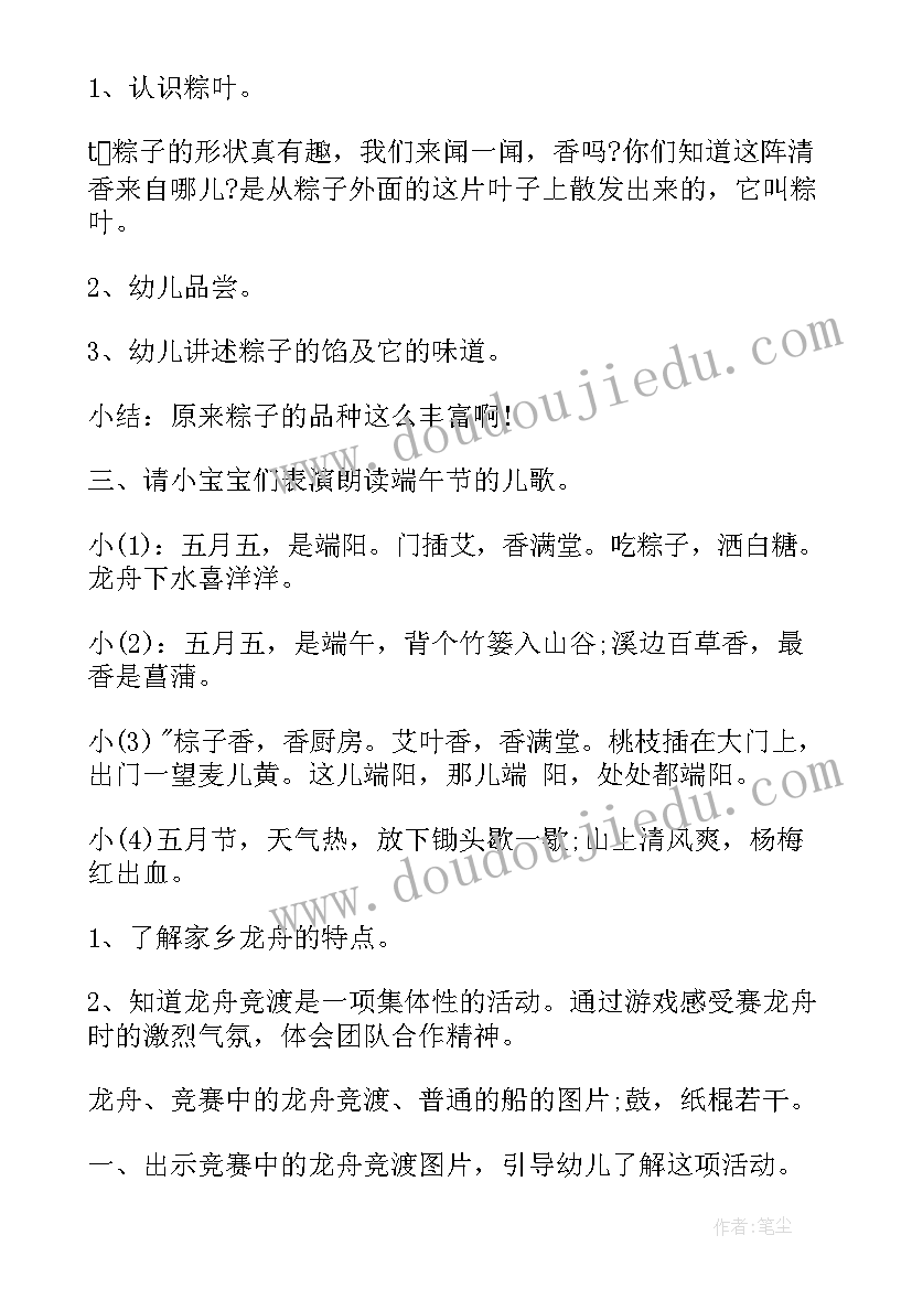 最新幼儿园小班端午古诗词活动方案及流程 幼儿园小班组端午节活动方案(优秀5篇)