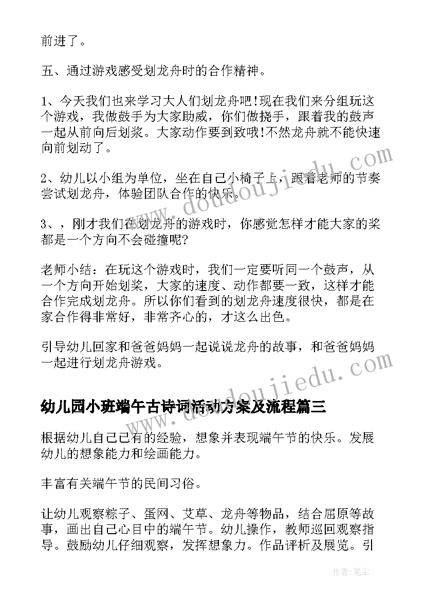 最新幼儿园小班端午古诗词活动方案及流程 幼儿园小班组端午节活动方案(优秀5篇)