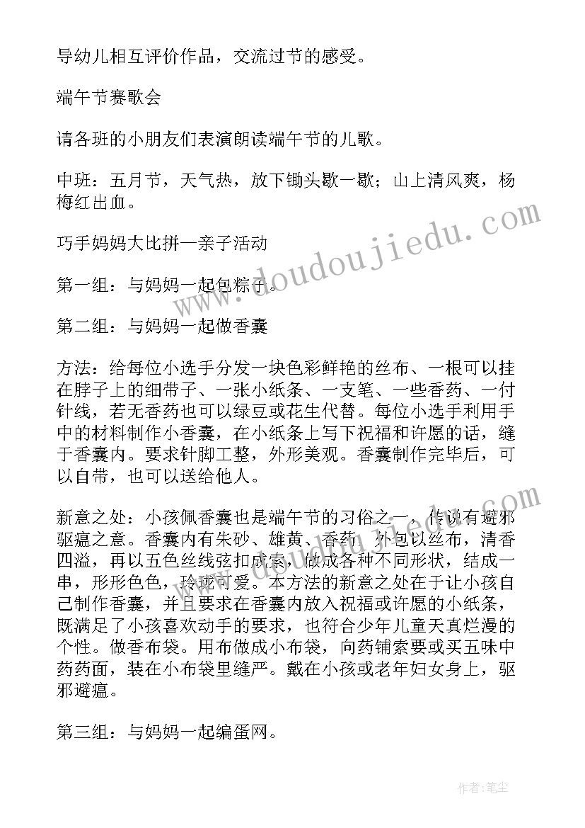 最新幼儿园小班端午古诗词活动方案及流程 幼儿园小班组端午节活动方案(优秀5篇)