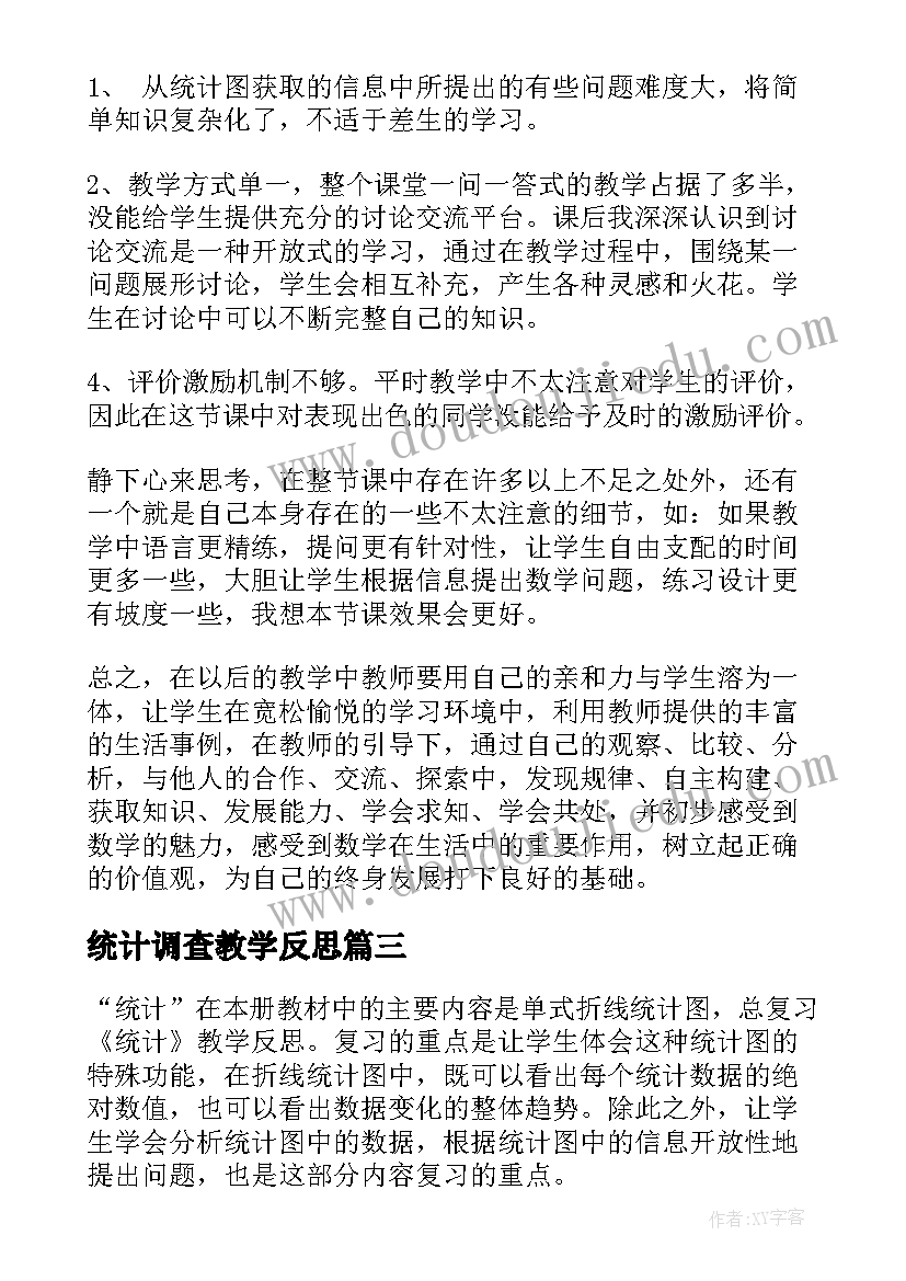 最新统计调查教学反思 统计教学反思(优秀5篇)