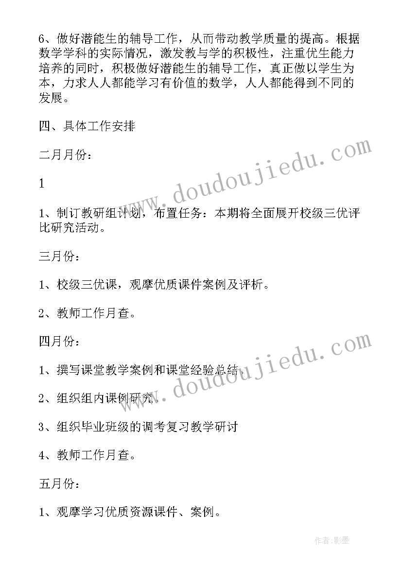 小学数学教研组下学期工作计划表(通用5篇)