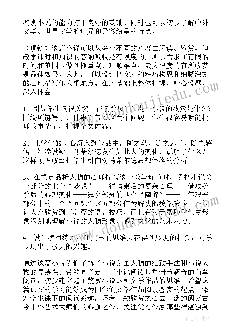 最新项链教学反思(通用9篇)