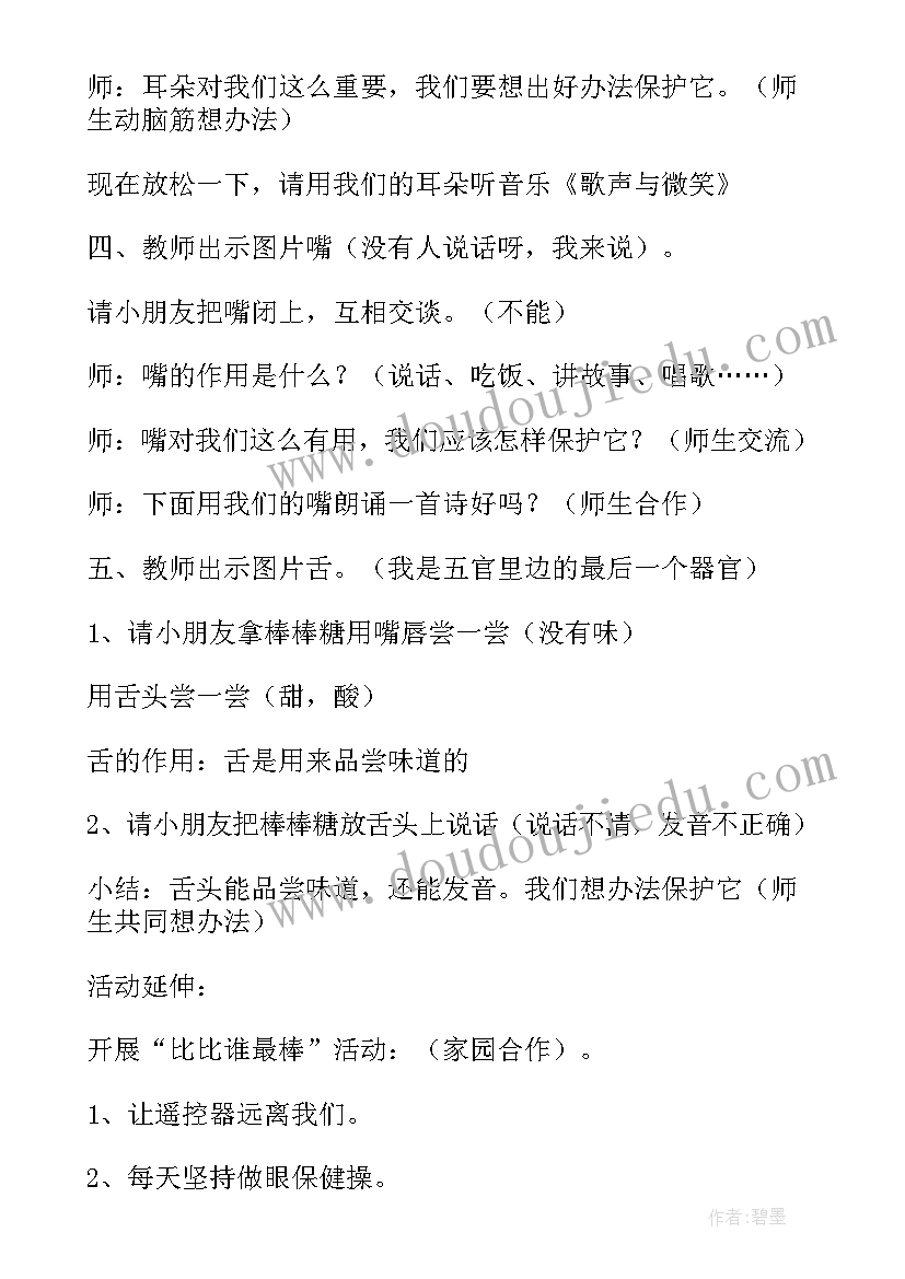 幼儿园美工做点心的活动方案(实用5篇)