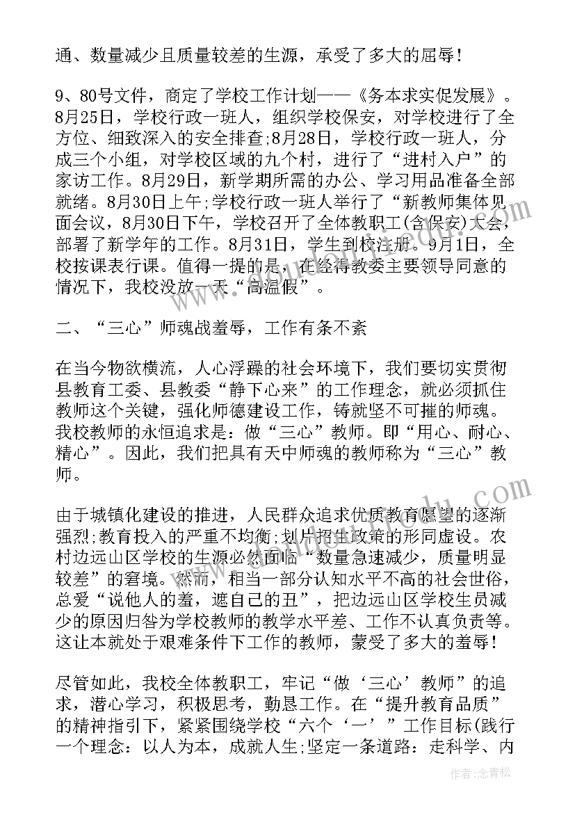 最新学校开学检查自查报告 中学开学自查报告(大全5篇)