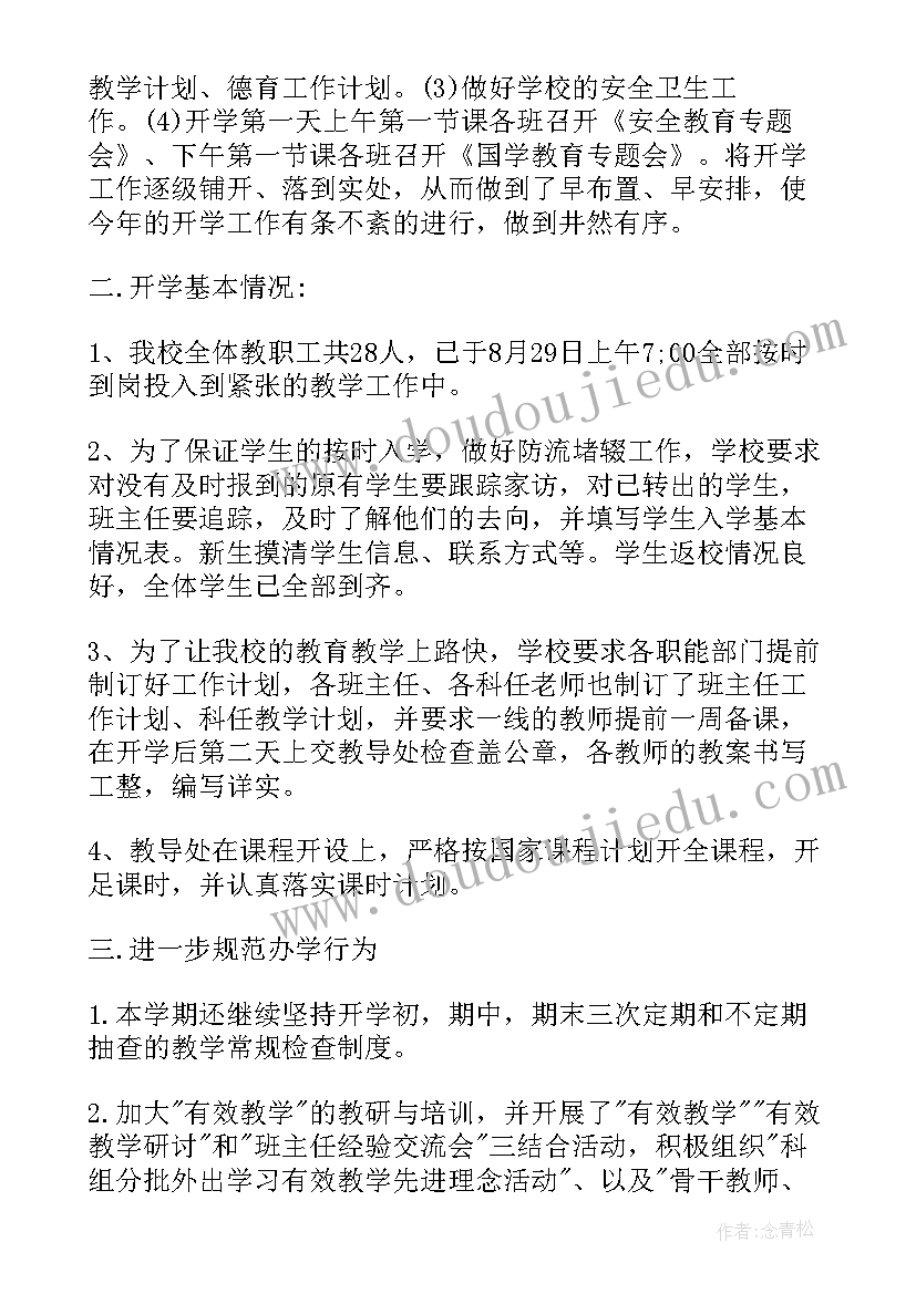 最新学校开学检查自查报告 中学开学自查报告(大全5篇)