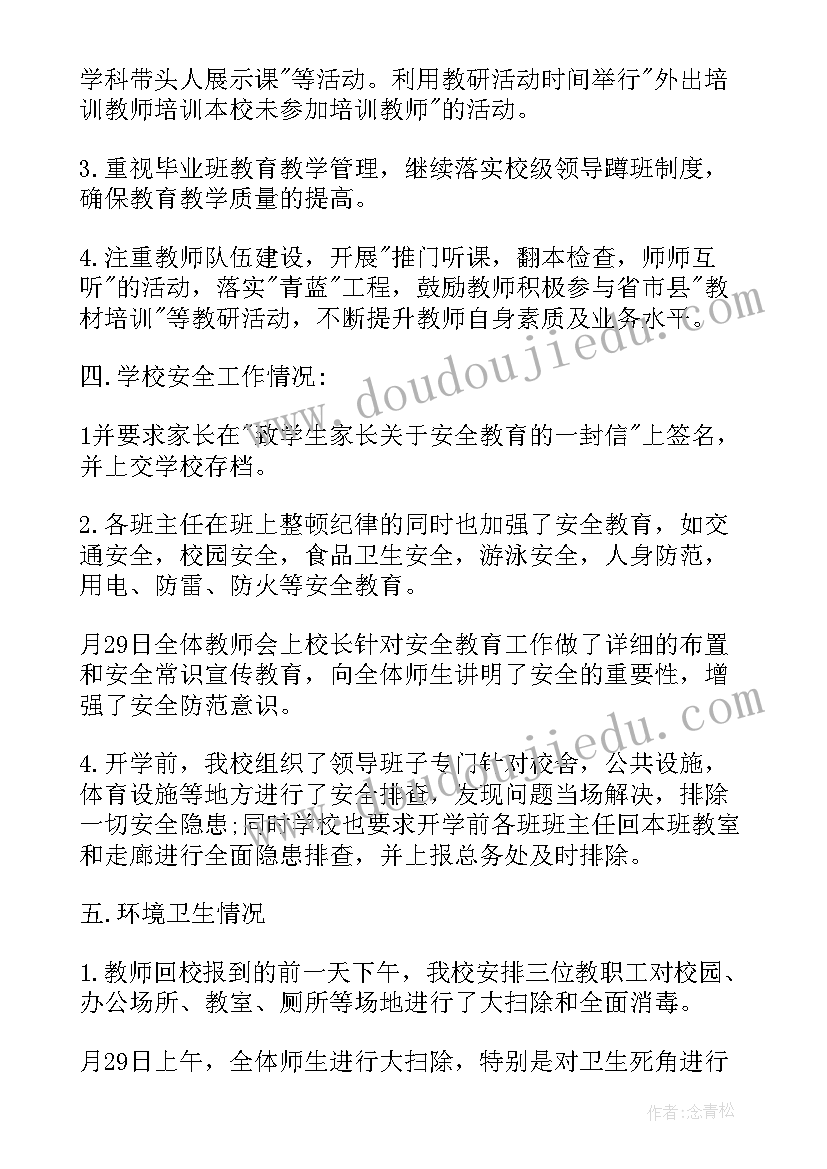 最新学校开学检查自查报告 中学开学自查报告(大全5篇)