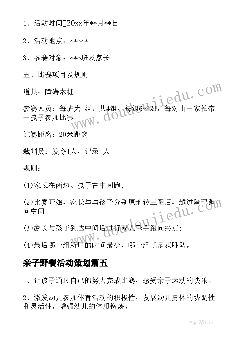 最新亲子野餐活动策划 户外亲子活动方案(优秀7篇)