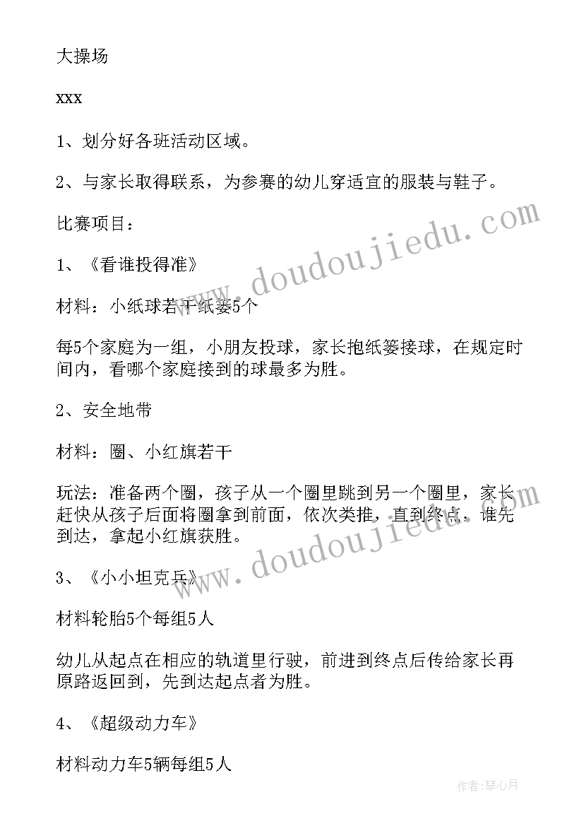 最新亲子野餐活动策划 户外亲子活动方案(优秀7篇)