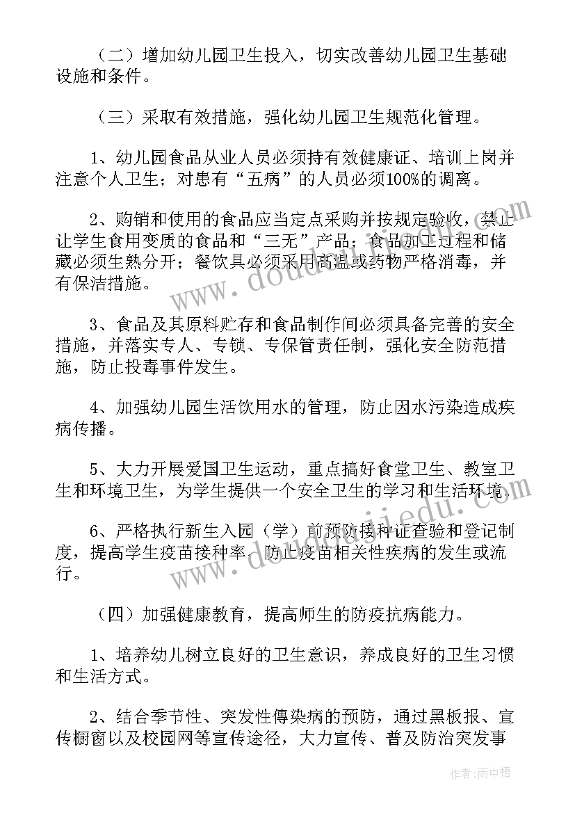 最新幼儿园传染病事故应急预案 幼儿园传染病应急预案(大全5篇)