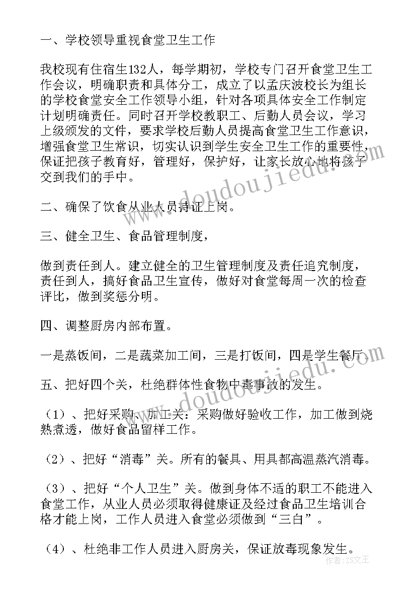 职工食堂自查自纠报告 食堂燃气安全自检自查报告(汇总5篇)