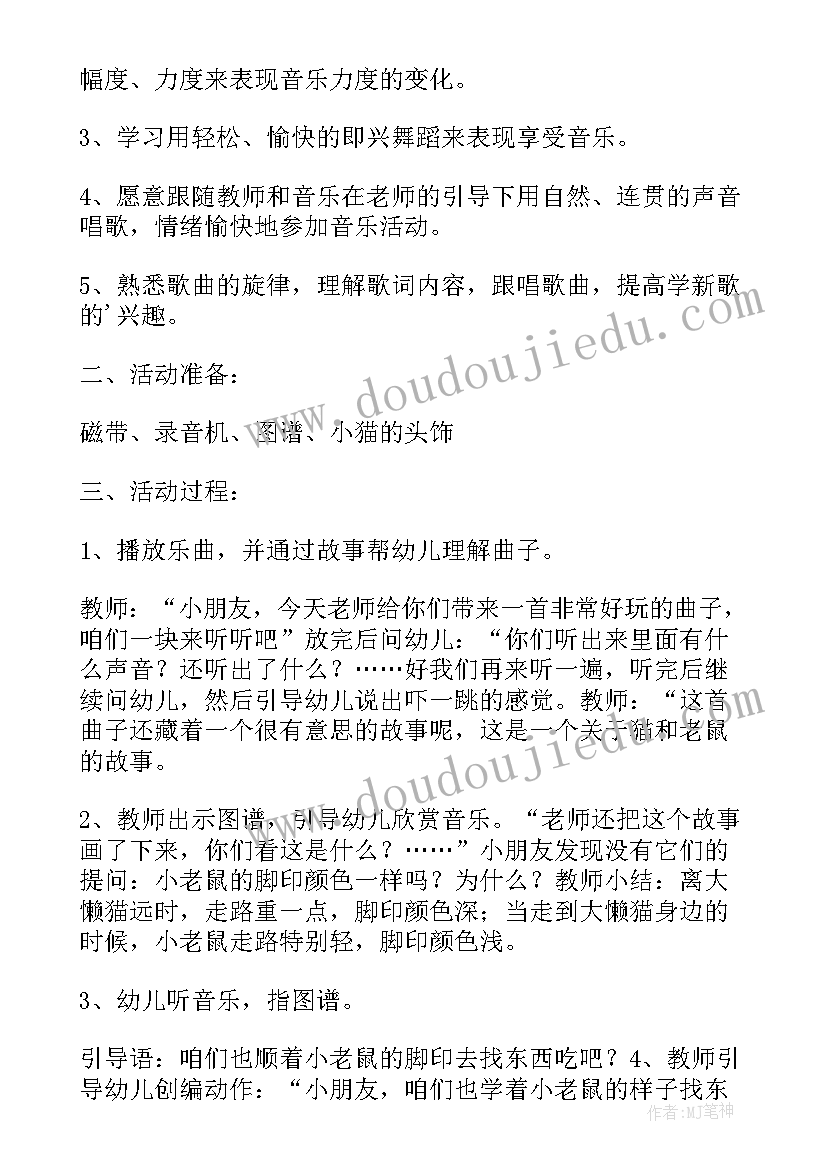 最新小班音乐活动吃饭歌活动教案(汇总6篇)